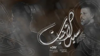 سيد الامنيات   حيدر الفريجي   محرم          ه   دندنها