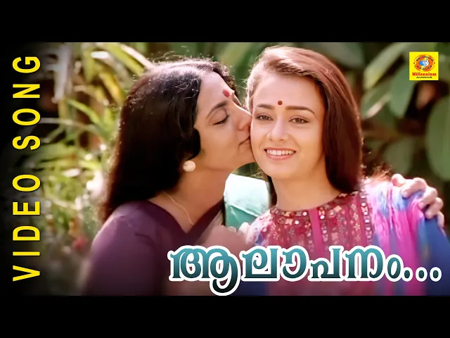Download MP3 Aalapanam Thedum | Ente Sooryaputhrikku | Malayalam Film Song HD,