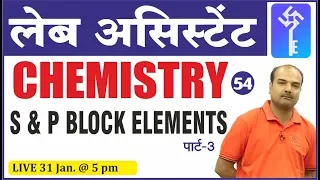 S P Block Elements Part-3 Chemistry Class-54 For L A By Dr Mahendra Singh Sir