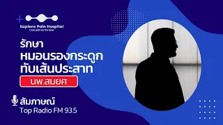 การรักษาอาการปวดจากเส้นประสาทคอที่เกิดจากการกดทับ ทำอย่างไรบ้าง และมีผลอย่างไรต่ออาการผู้ป่วย