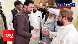 TOLOnews - 7pm News - 07 Sep 2026 | د طلوع نیوز د ۷ بجو خبرونه - د ۱۴۰۵ لمریز کال د وږي ۱۶مه
