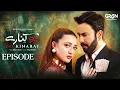 Download Lagu Do Kinaray Ep 31 | 7th July 25 | Momina Iqbal - Junaid Khan - Hira Soomro | Multiverse Entertainment
