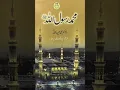 Download Lagu Sami Yusuf Hasbi Rabbi #shorts #islam #ya rasoolallah