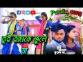 Download Lagu Tui humke Bhule Ja Kirtan Sur  ||  তুই হামকে ভুলে যা || কীর্তন সুর || পুরুলিয়া সং ||