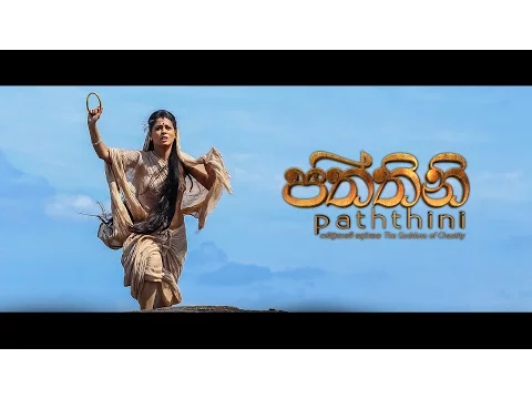 PATHTHINI FILM OFFICIAL TRAILER