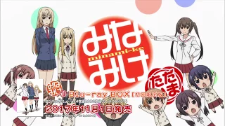 「みなみけ ただいま」Blu-ray BOX 発売中！！！