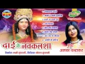 Download Lagu DAI KE NAVKALSH - Singer Alka Chandrakar - Chhattisgarhi Devi Jas Geet Collection Jukebox