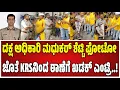 Lagu KRS Party visit Police Station : ರವಿ ಕೃಷ್ಣಾರೆಡ್ಡಿ | Madhukar Shetty | Honest Officer | ದಕ್ಷ ಅಧಿಕಾರಿ