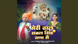 meri dhaal sabal singh rana se