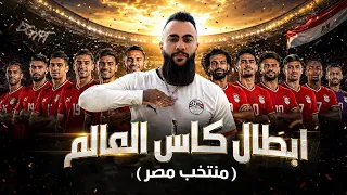 مهرجان منتخب مصر      ابطال كاس العالم   مصر ديه ف البطوله   مصر واستراليا   عطوه تيتو   اغاني      دندنها