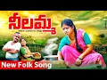 Download Lagu Neelamma New Folk Song 2021 / Radhika folk songs 2021 /Radhika new folk song / Lavanya /Eela Music