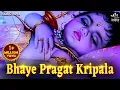 Download Lagu भये प्रगट कृपाला Bhaye Pragat Kripala | Ram Bhajan | Bhakti Song | Bhaye Pragat Kripala Deen Dayala