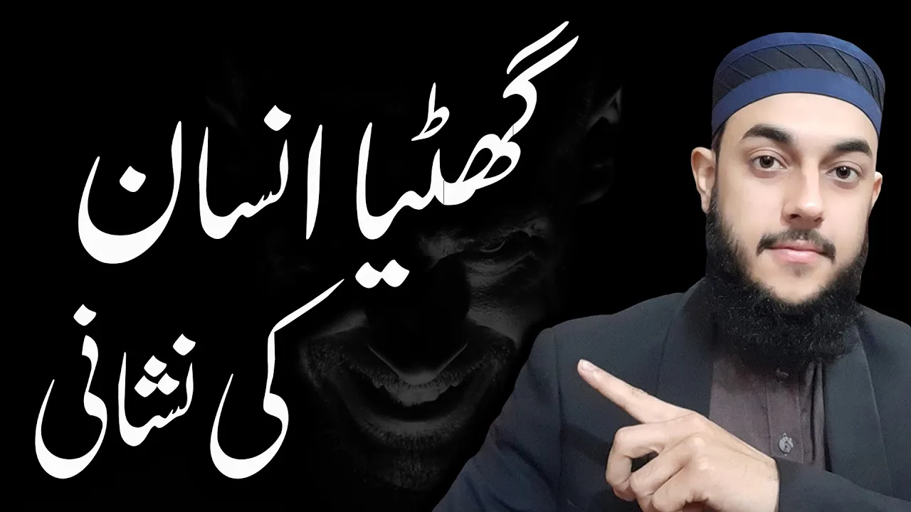 Ghatiya Insan Ki Pehchan