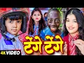 Lagu #Video कॉमेडी गाना | टेंगे टेंगे | Tange Tange Gana | #Ansh Babu \u0026 #Bipasa Singh | Tenge Tenge Song
