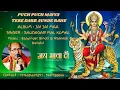 Lagu Mahant Saudagar Mal Komal ki Bheintein | Jai Mata di | +916286671891 , 9417188066
