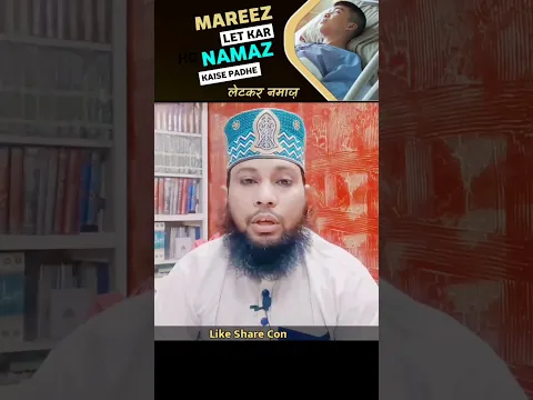 mareez let kar namaz kaise padhe #mariz ki #namaz ka tariqa #sunni_channel