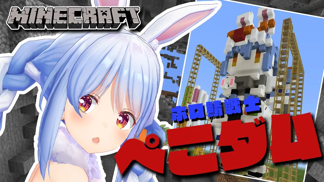 【Minecraft】ホロ鯖戦士ぺこダム始動！！！ぺこ！【ホロライブ/兎田ぺこら】