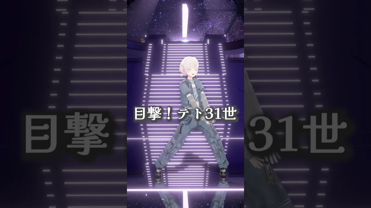 目撃！テト31世/喋らないと踊れないww【轟はじめ】#shorts #vtuber
