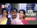 Lagu Amma और Rajjo के बीच फंसा Happu | Happu Ki Ultan Paltan Ep 62 - 72 @andtvchannel