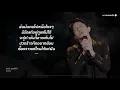 รักแท้ ดูแลไม่ได้ - Potato