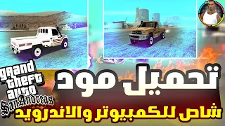 GTA San Andreas Land Cruiser Shas Toyota For PC 