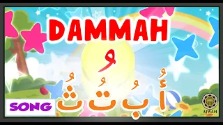                                           أنشودة الحروف العربية مع حركة الضمة دندنها