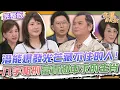 Download Lagu 【命運好好玩】潛能爆發光芒藏不住的人！八字相刑富貴險中求的生肖！「台灣第一美腿」罹癌勇敢剃光頭！退休臥底警察故事太精彩！2025.11.11 (抗癌女神 林茉晶、跨界退警 王子建)