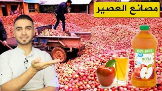 جولة مع مصانع العصير المعلب أسرار غريبة 