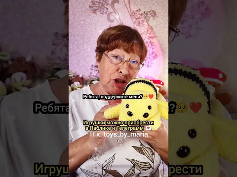 НОВАЯ ИГРУШКА МЕМ ОТ БАБУШКИ!🥺💚ВЯЗАНЫЕ ИГРУШКИ ОТ TOYS.BY.MARIA #вязание #амигуруми #вязанаяигрушка