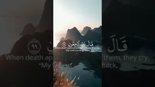 حتى اذا جاء احدهم الموت قال ربي ارجعون سورة المؤمنون ماهر المعيقلي 