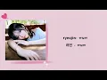 Ryeojin-ㅠuㅠ(lyrics)(han/rom/eng) | 려진-ㅠuㅠ(가사) | 
