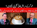 Download Lagu کافی پینے کے کیا فائدے ہیں؟ کیا شوگر کے مریض کافی پی سکتے ہیں؟