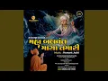 Maha Balvant Maya Tamari