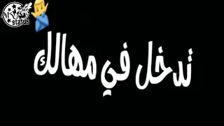 حاله واتس انا عمري ما جليت  دندنها