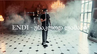 ENDI უნაკლოდ ლამაზი Unaklod Lamazi Official Video 