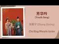Download Lagu 芳华吟 (Youth Song) - 张紫宁 (Zhang Zining)《国色芳华 Flourished Peony》Chi/Eng/Pinyin lyrics