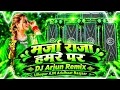 Mar Ja Raja Hamre Pa Dj Remix 2026 | Khesari Lal | Insta Viral Bhojpuri Song | Mar Ja Raja Hamre Pa