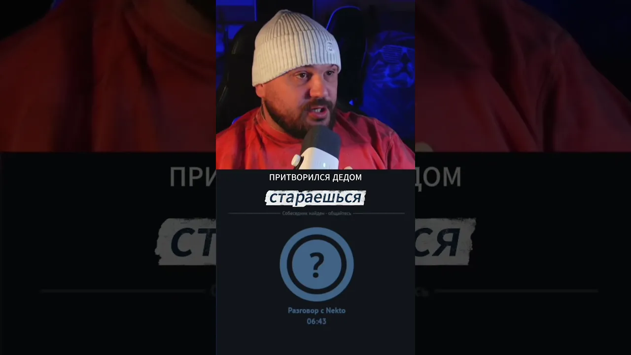 Я не удержался