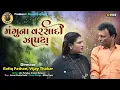 Download Lagu મંગુના વરસાદી ઝાપટા | જીતુ મંગુ કૉમેડી વિડિઓ | Mangu Giri | Gujarati Jokes 