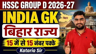 HSSC Group D india GK class 2026 || Haryana Group D National GK Class || HSSC Group D National GK 