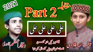 muqabla naat azam qadri waqar azam qadri saqib nazeer qadri part 2 shorts