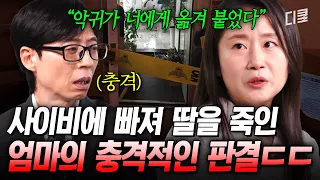 그 정도로 심하게 훼손된 건 처음😰 부검 시작 첫해에 얼굴과 몸이 분리된 시신 의뢰받은 법의학자😓 #유퀴즈