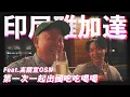 Download Lagu 真是個好地方，印尼雅加達飲酒攻略上集｜恩熙俊 Feat. 高爾宣OSN｜AVLOG｜