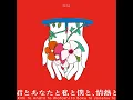 好いひと - Reina