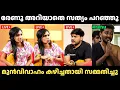 Download Lagu രേണുസുധിടെ തള്ള് മൂഞ്ചി🤣🤣 RenuSudhi Marriage Issue | Latest Troll