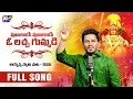 Lagu POOJALAYE POOJALAYE O LACHA GUMMADI NEW AYYAPPA SONG 2025 || KUMBALA GOKUL || AKHILESH GOGU