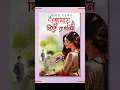 Download Lagu ARPITA SARKAR TOMAY GHIRE RAT DIN PORTO VAROTI #premer_golpo #bengalibookreview #lobestory #newbook