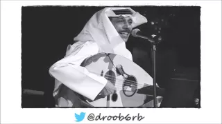 عبدالله الرويشد   وحشت الدار   جلسة صوت الخليج دندنها