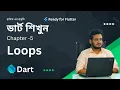 Loops in Dart Programming Dart Bangla Tutorial