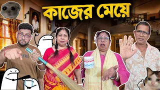 কাজের🦧মেয়ে😱🤣|| Short Video #shorts #shortvideo #trending #viral #funny #comedy